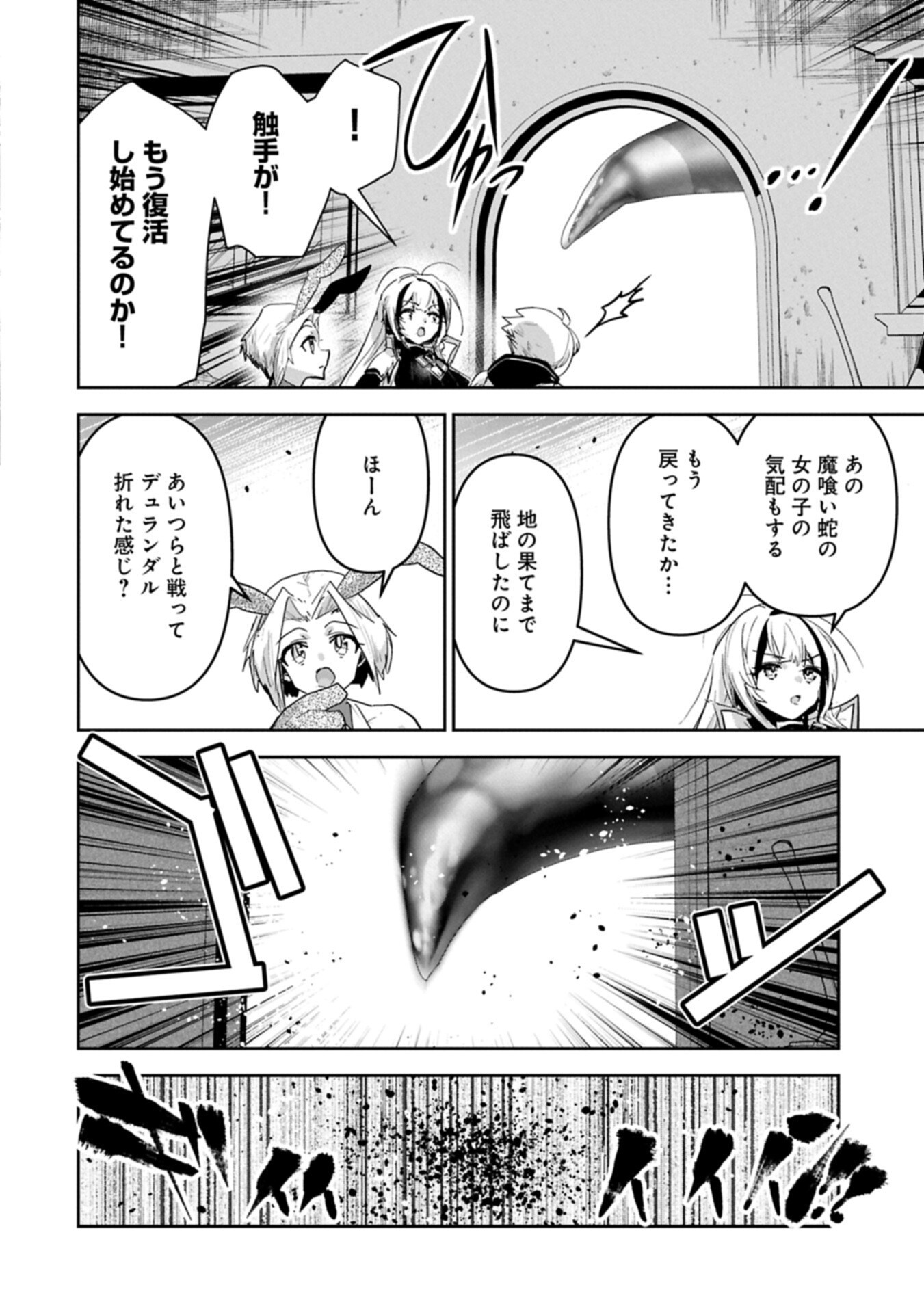 Ane ni Iwareru ga Mama ni Tokkun wo Shiteitara, Tondemonai Tsuyosa ni Natteita Otouto Chapter 47.1 16ページ