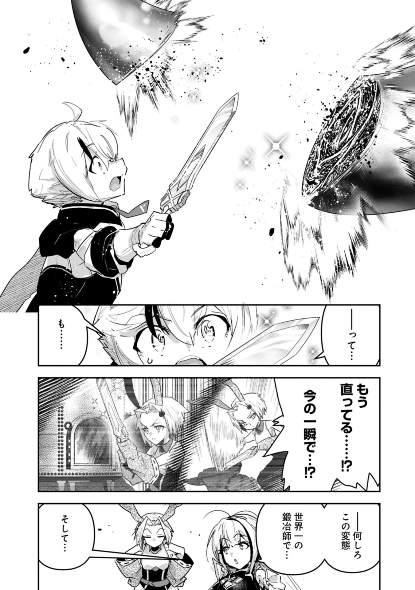 Ane ni Iwareru ga Mama ni Tokkun wo Shiteitara, Tondemonai Tsuyosa ni Natteita Otouto Chapter 47.1 17ページ