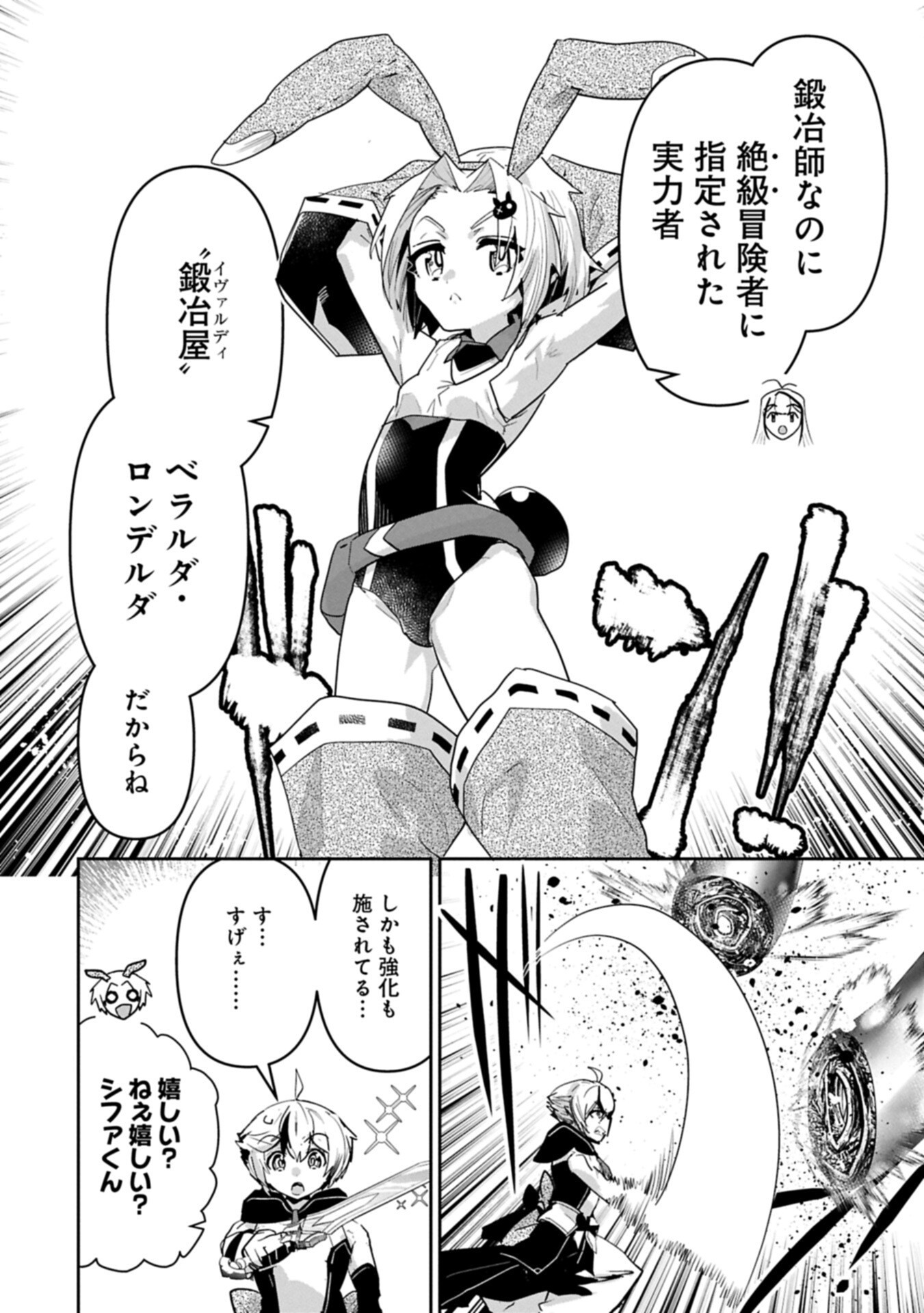 Ane ni Iwareru ga Mama ni Tokkun wo Shiteitara, Tondemonai Tsuyosa ni Natteita Otouto Chapter 47.1 18ページ
