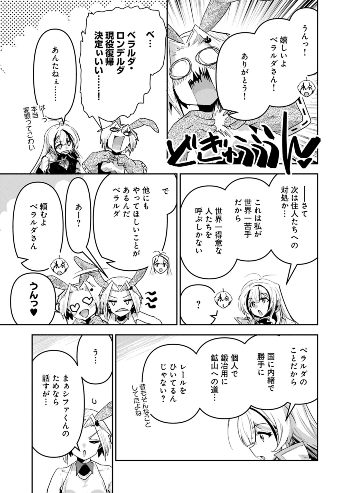 Ane ni Iwareru ga Mama ni Tokkun wo Shiteitara, Tondemonai Tsuyosa ni Natteita Otouto Chapter 47.1 19ページ