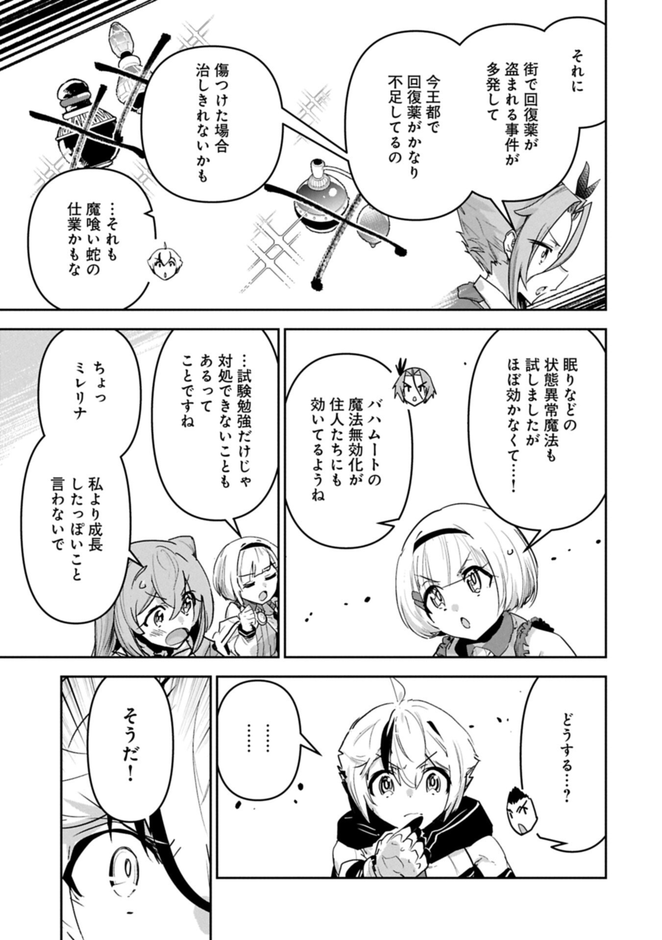 Ane ni Iwareru ga Mama ni Tokkun wo Shiteitara, Tondemonai Tsuyosa ni Natteita Otouto Chapter 47.1 3ページ