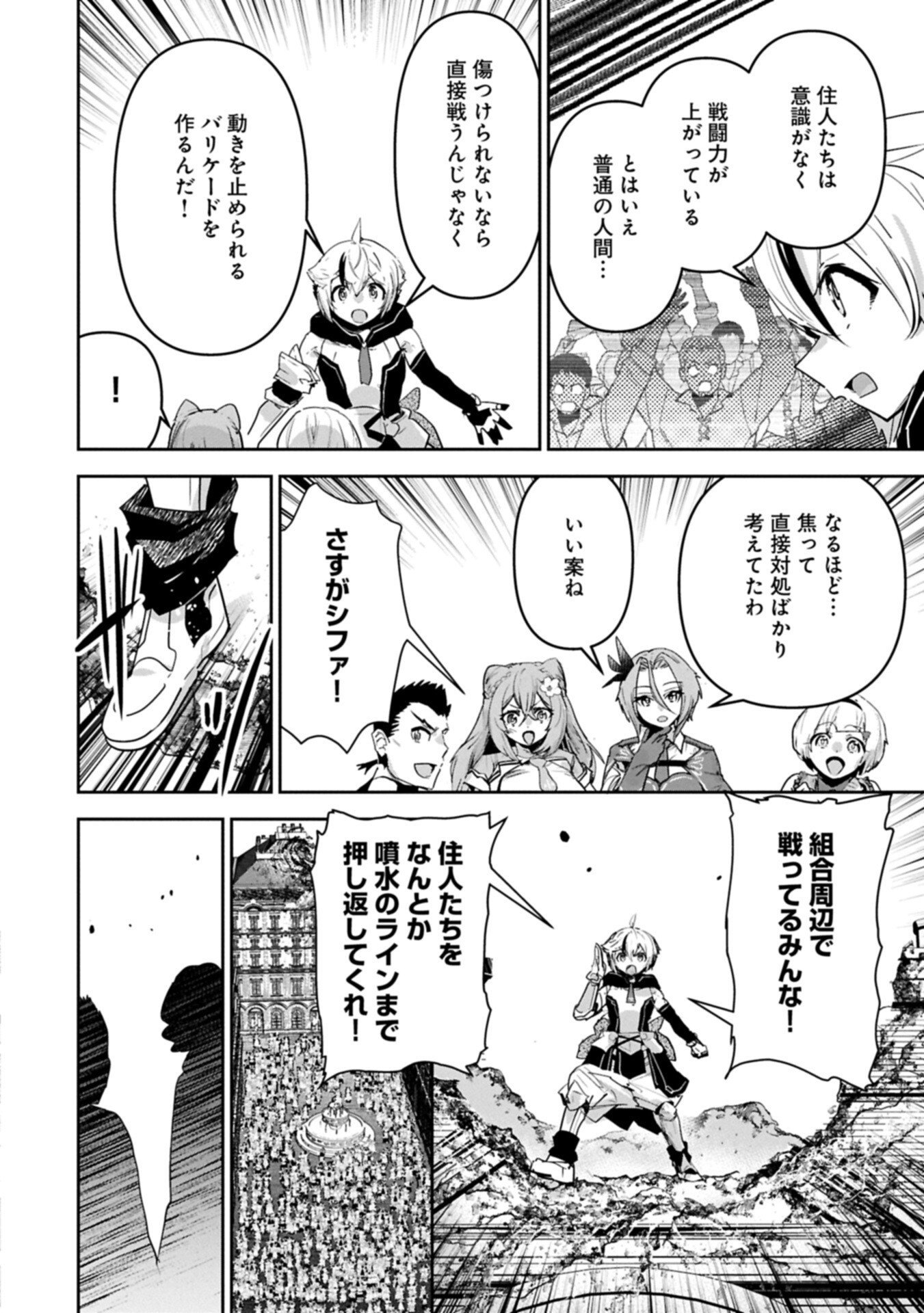Ane ni Iwareru ga Mama ni Tokkun wo Shiteitara, Tondemonai Tsuyosa ni Natteita Otouto Chapter 47.1 4ページ