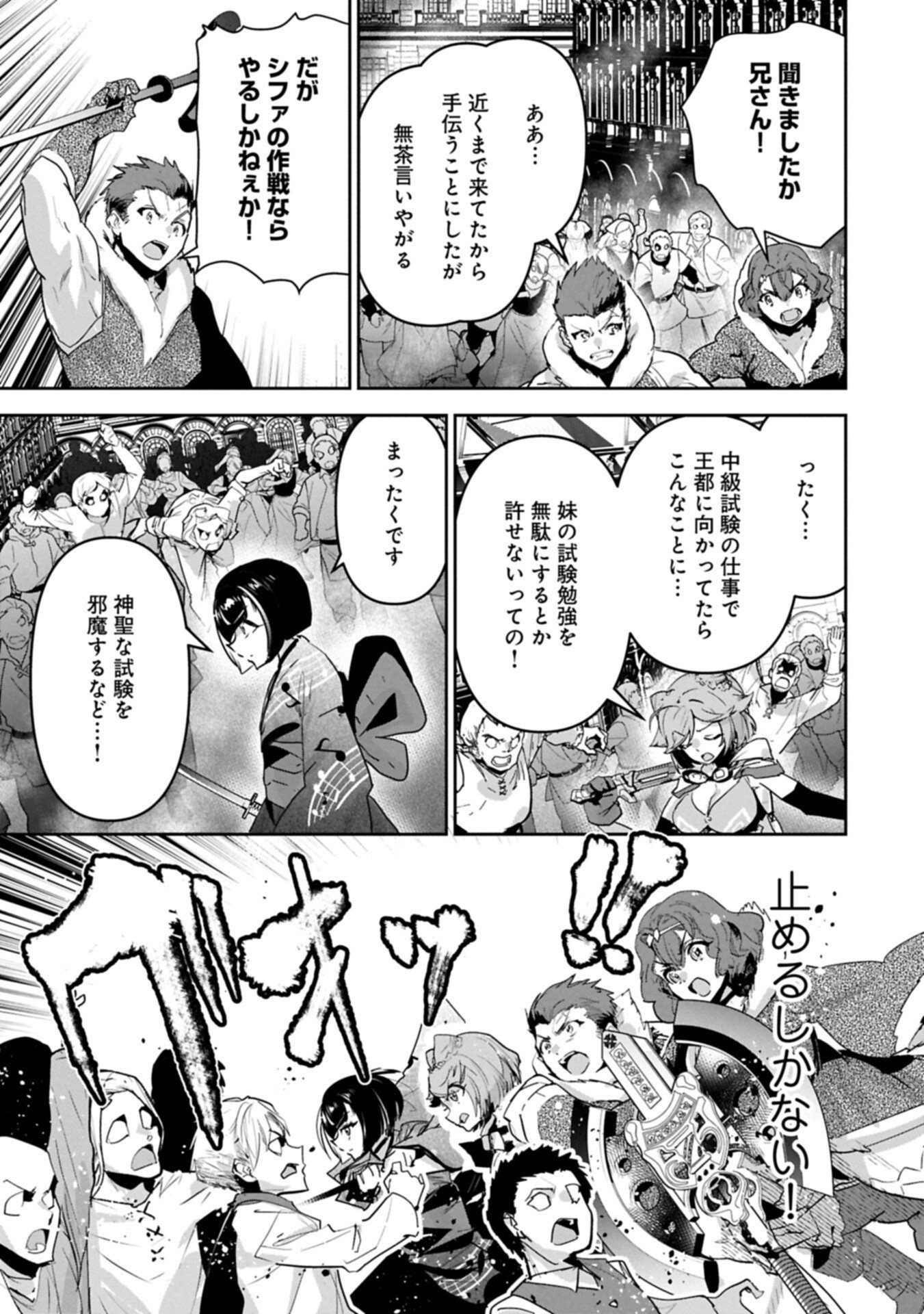 Ane ni Iwareru ga Mama ni Tokkun wo Shiteitara, Tondemonai Tsuyosa ni Natteita Otouto Chapter 47.1 5ページ