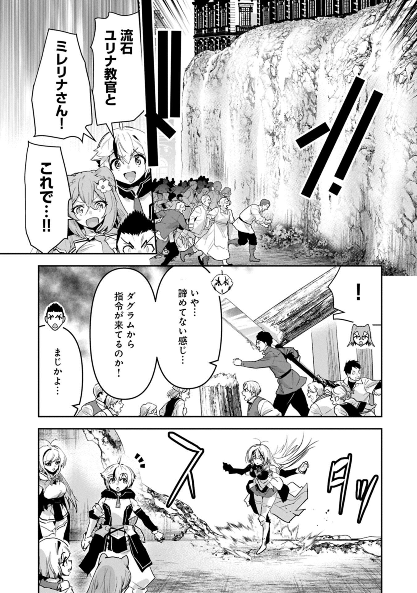 Ane ni Iwareru ga Mama ni Tokkun wo Shiteitara, Tondemonai Tsuyosa ni Natteita Otouto Chapter 47.1 7ページ