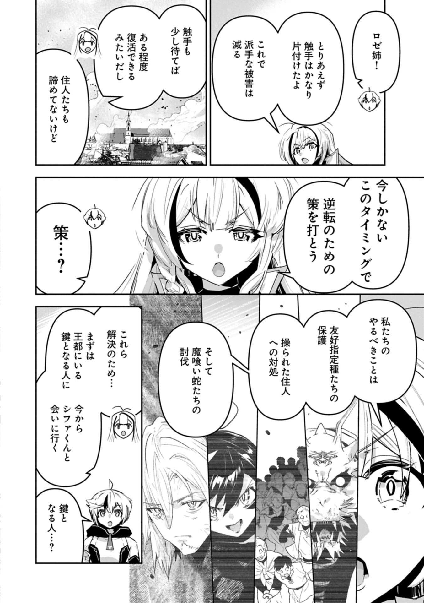 Ane ni Iwareru ga Mama ni Tokkun wo Shiteitara, Tondemonai Tsuyosa ni Natteita Otouto Chapter 47.1 8ページ