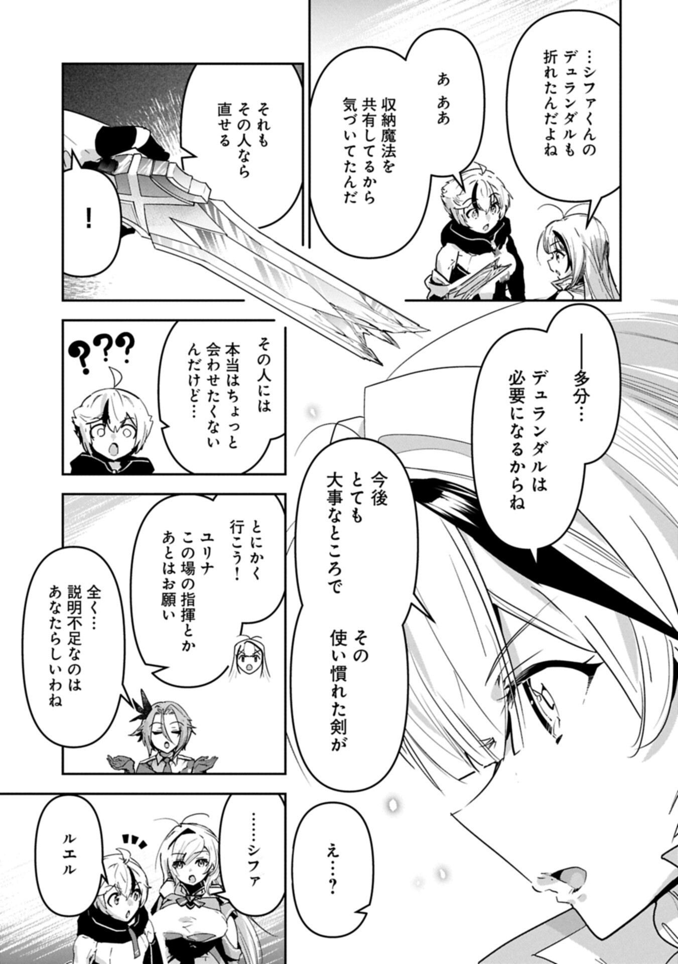 Ane ni Iwareru ga Mama ni Tokkun wo Shiteitara, Tondemonai Tsuyosa ni Natteita Otouto Chapter 47.1 9ページ