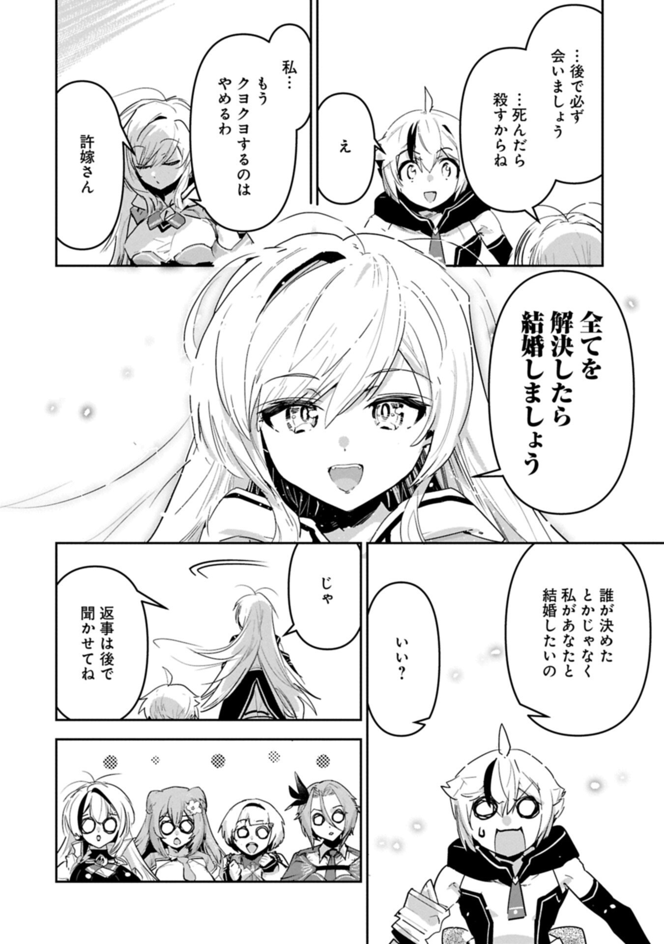 Ane ni Iwareru ga Mama ni Tokkun wo Shiteitara, Tondemonai Tsuyosa ni Natteita Otouto Chapter 47.1 10ページ
