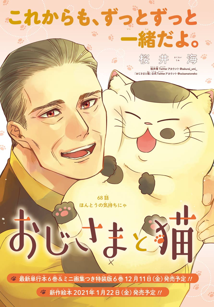 Ojisama to Neko Chapter 68 1ページ
