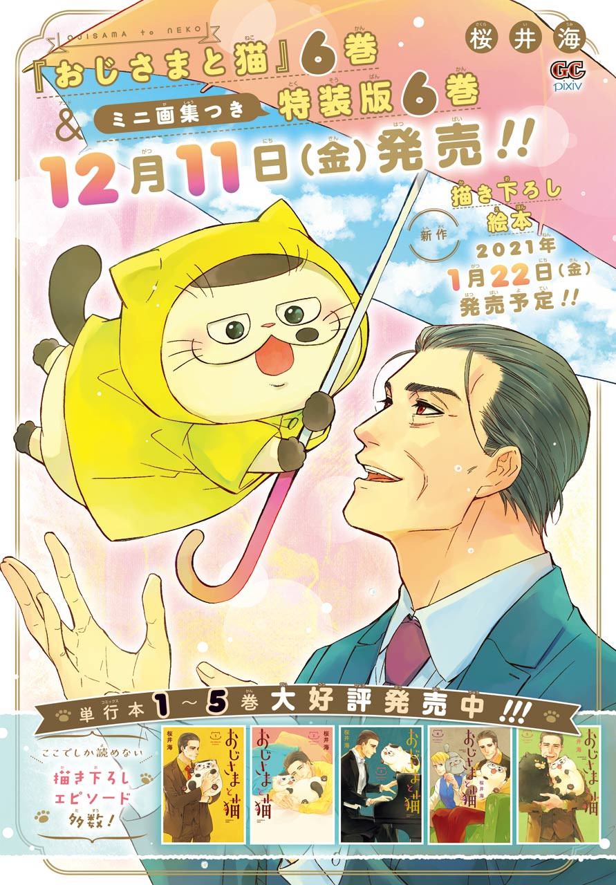 Ojisama to Neko Chapter 68 2ページ