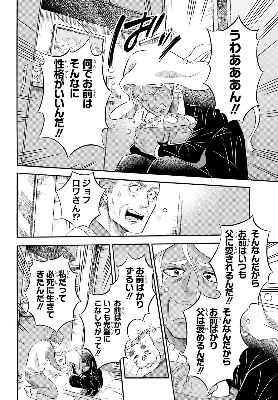 Ojisama to Neko Chapter 68 12ページ
