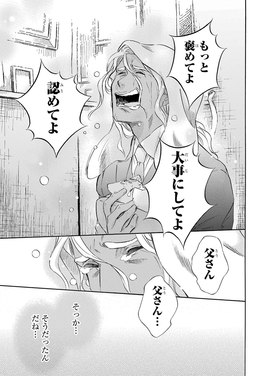 Ojisama to Neko Chapter 68 13ページ