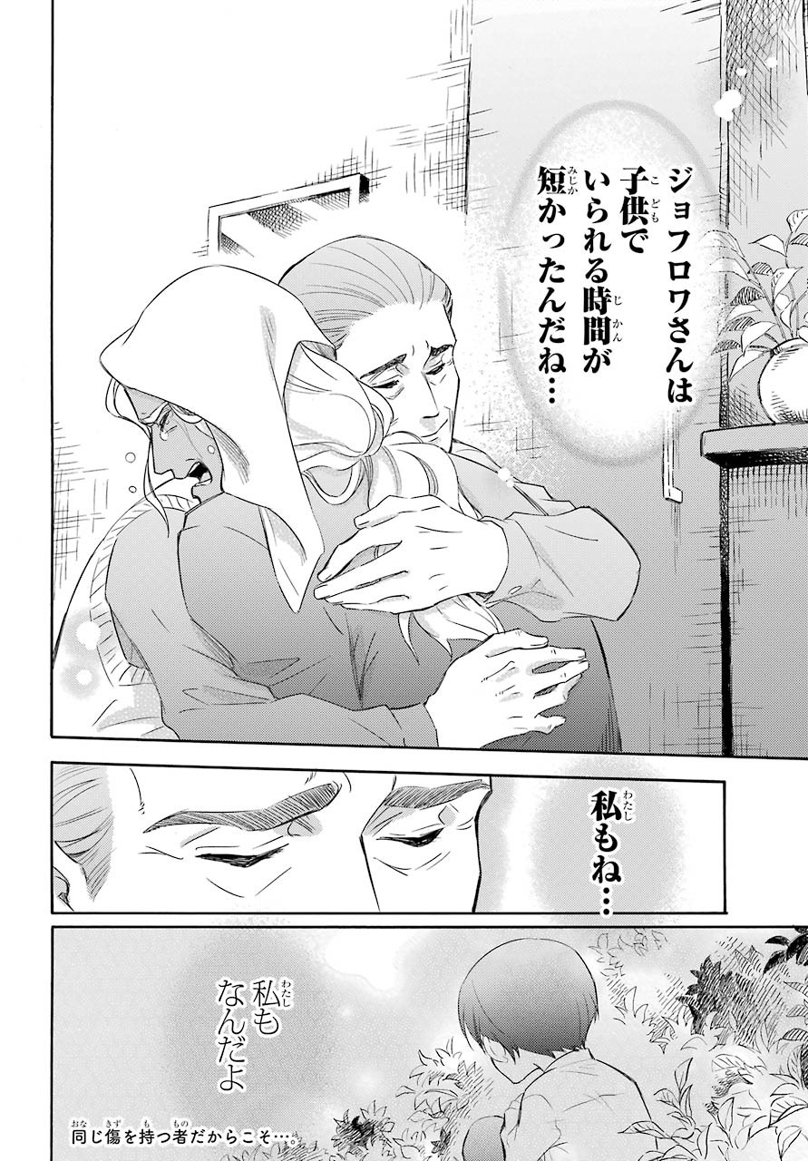 Ojisama to Neko Chapter 68 14ページ