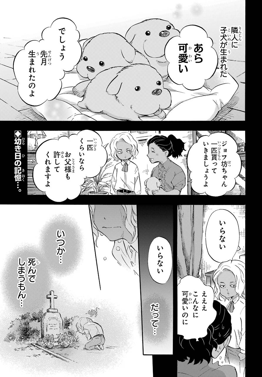 Ojisama to Neko Chapter 68 3ページ
