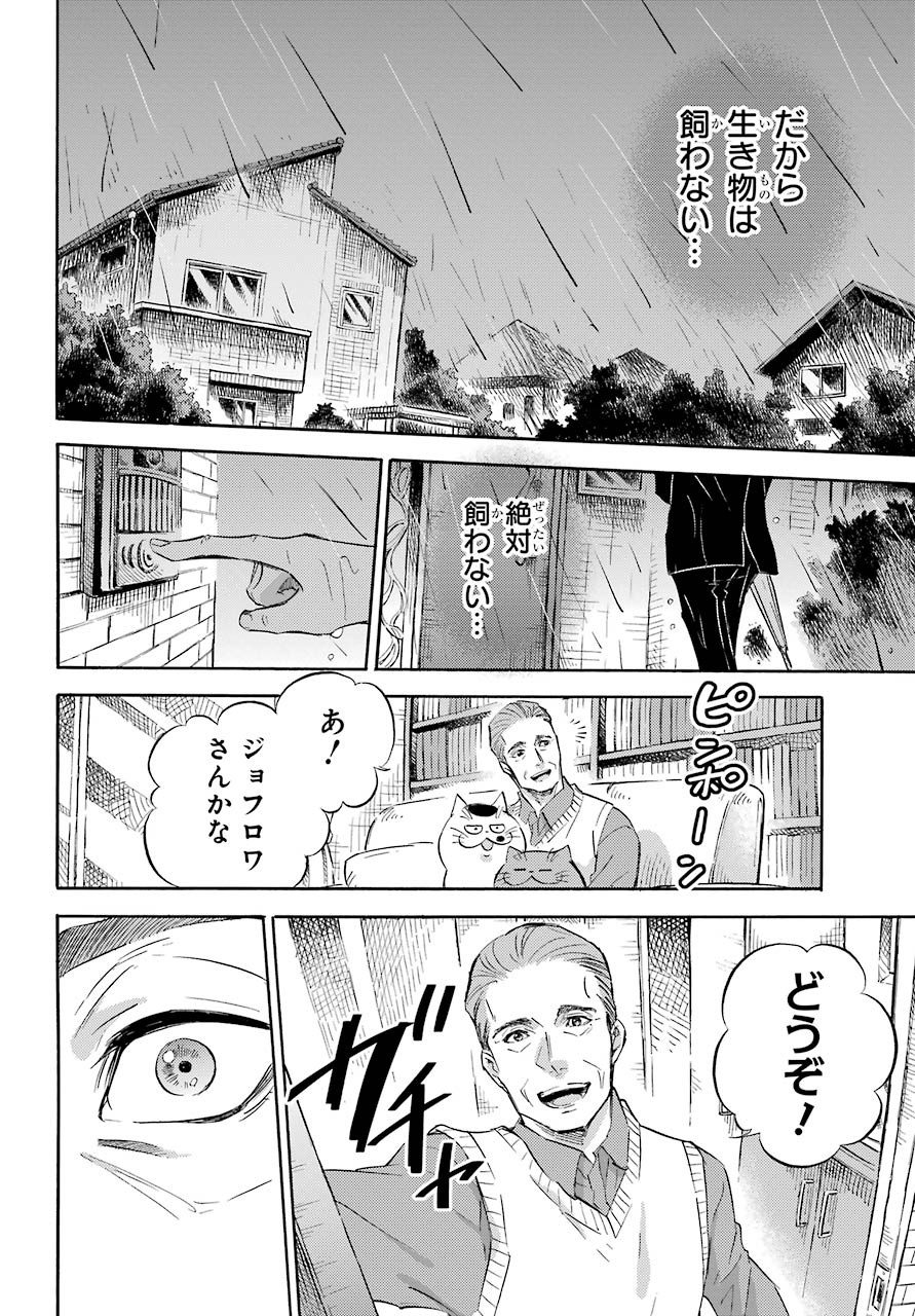 Ojisama to Neko Chapter 68 4ページ