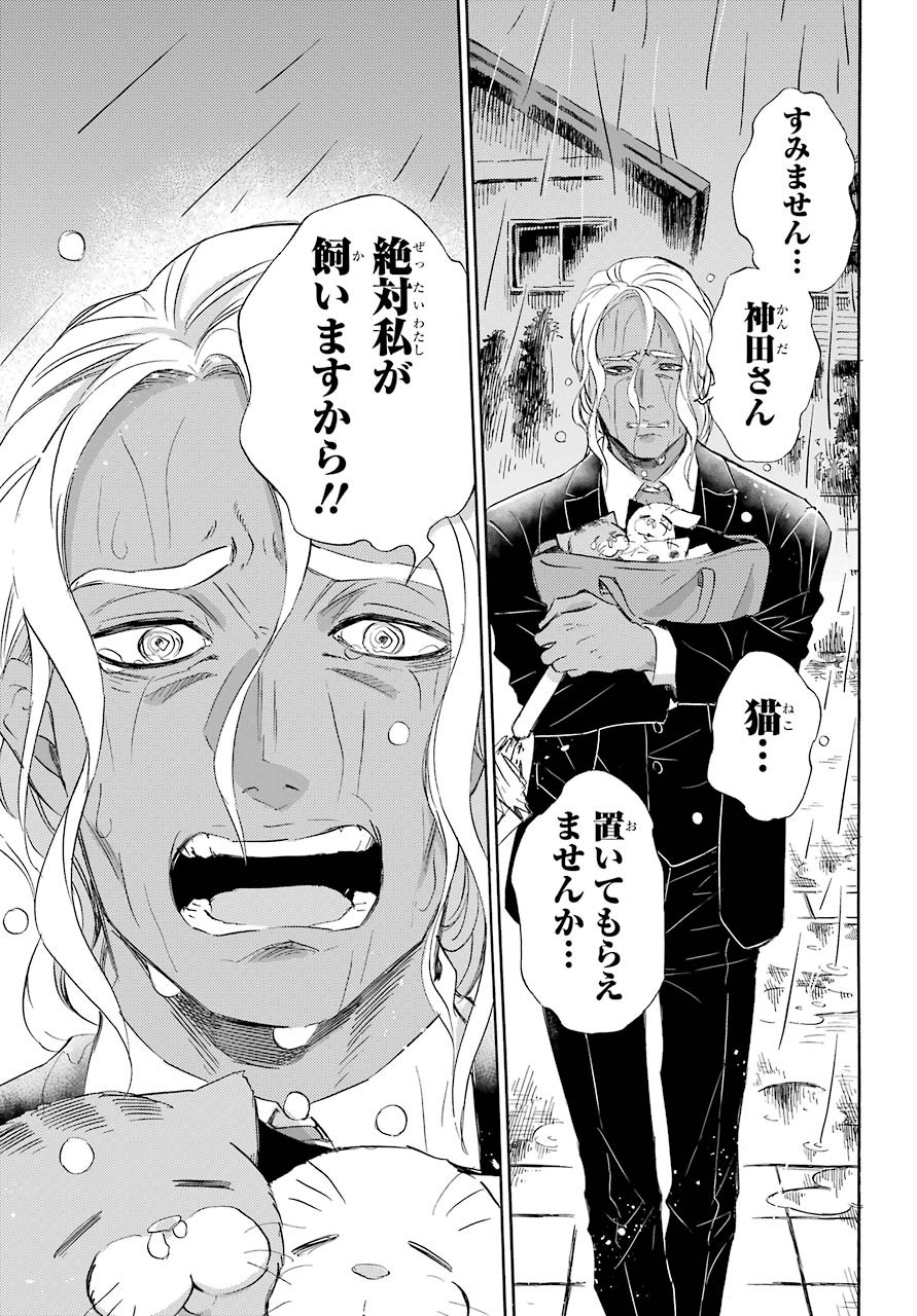 Ojisama to Neko Chapter 68 5ページ