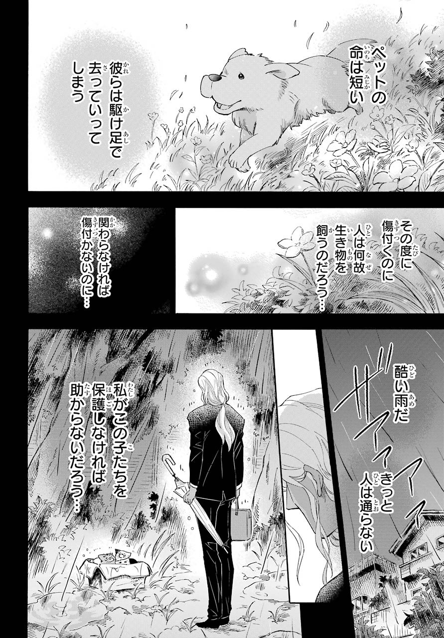 Ojisama to Neko Chapter 68 6ページ