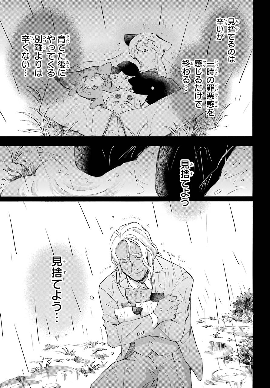 Ojisama to Neko Chapter 68 7ページ