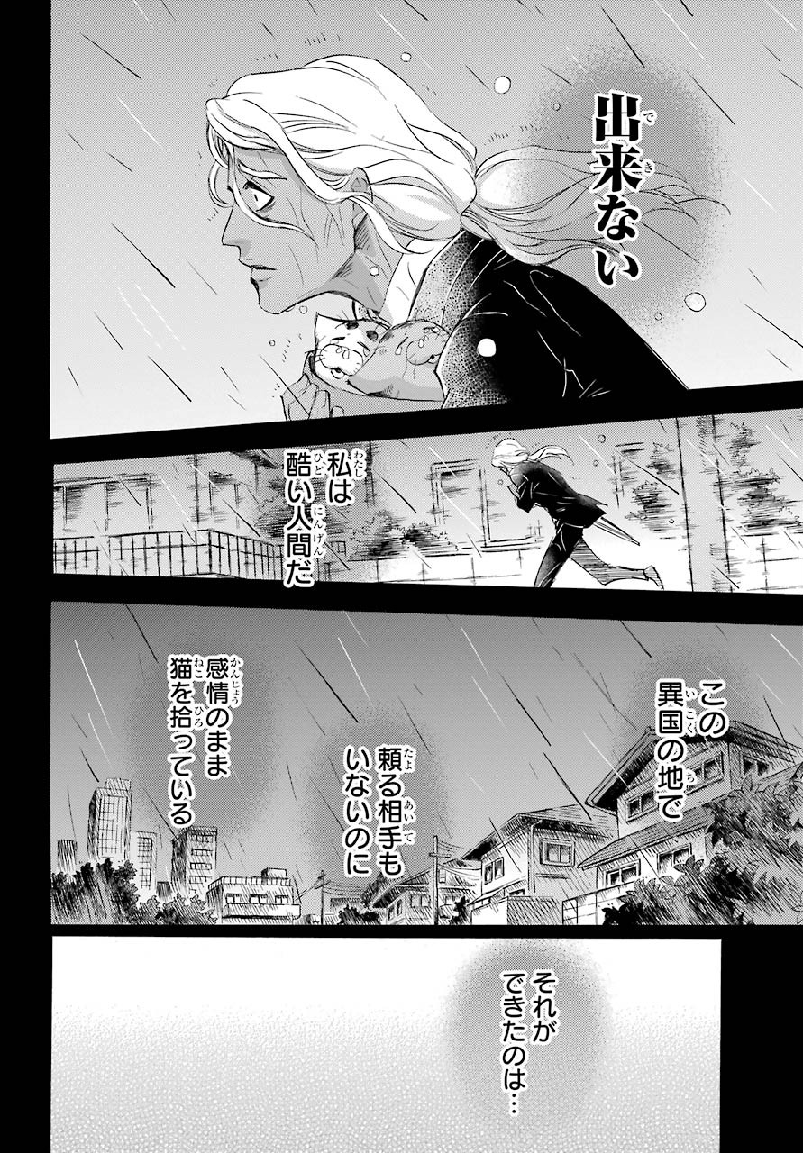 Ojisama to Neko Chapter 68 8ページ