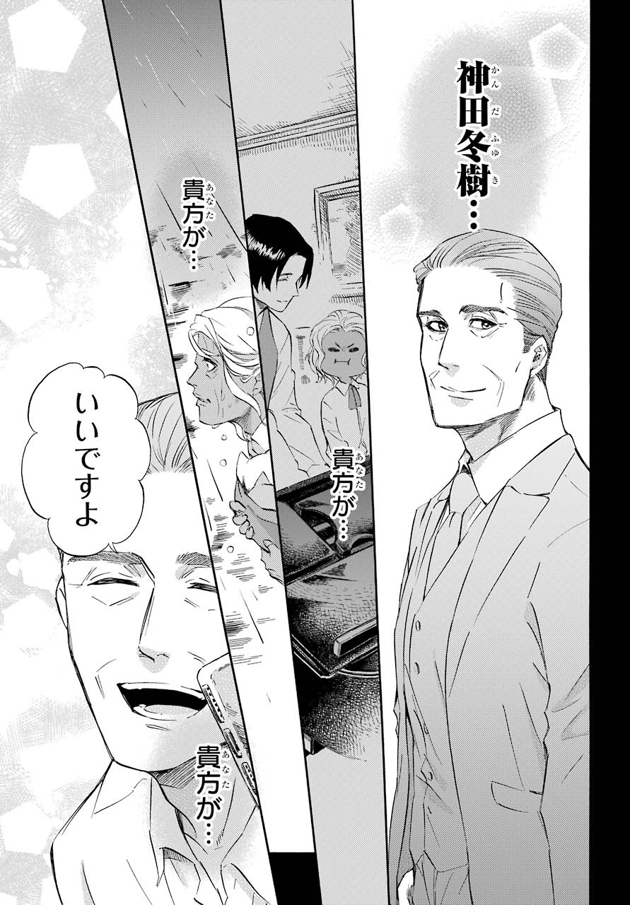 Ojisama to Neko Chapter 68 9ページ