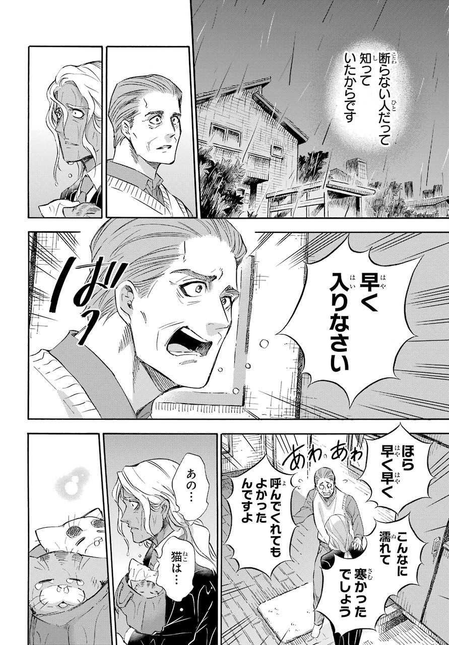 Ojisama to Neko Chapter 68 10ページ