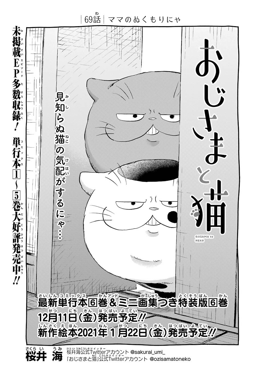 Ojisama to Neko Chapter 69 1ページ