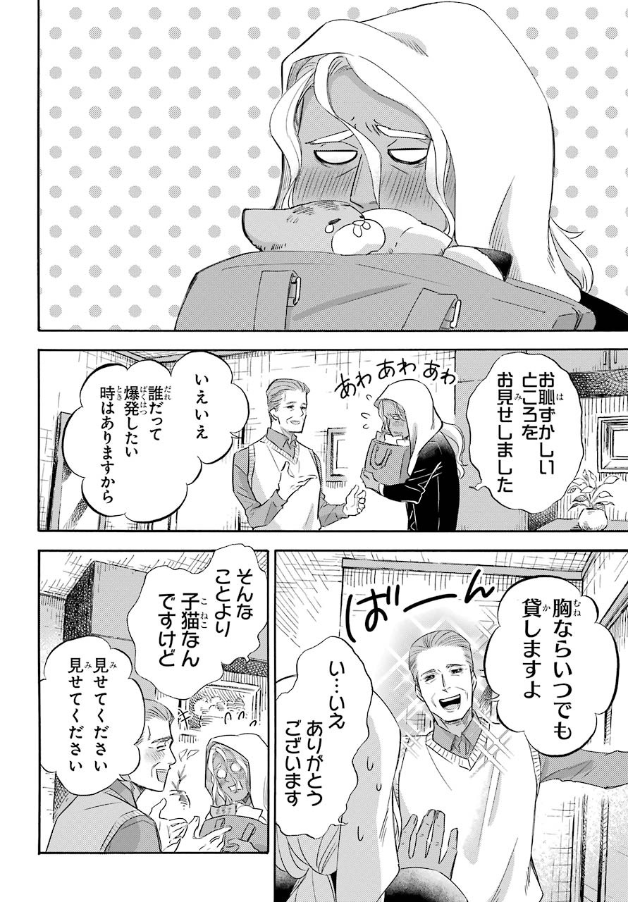 Ojisama to Neko Chapter 69 2ページ