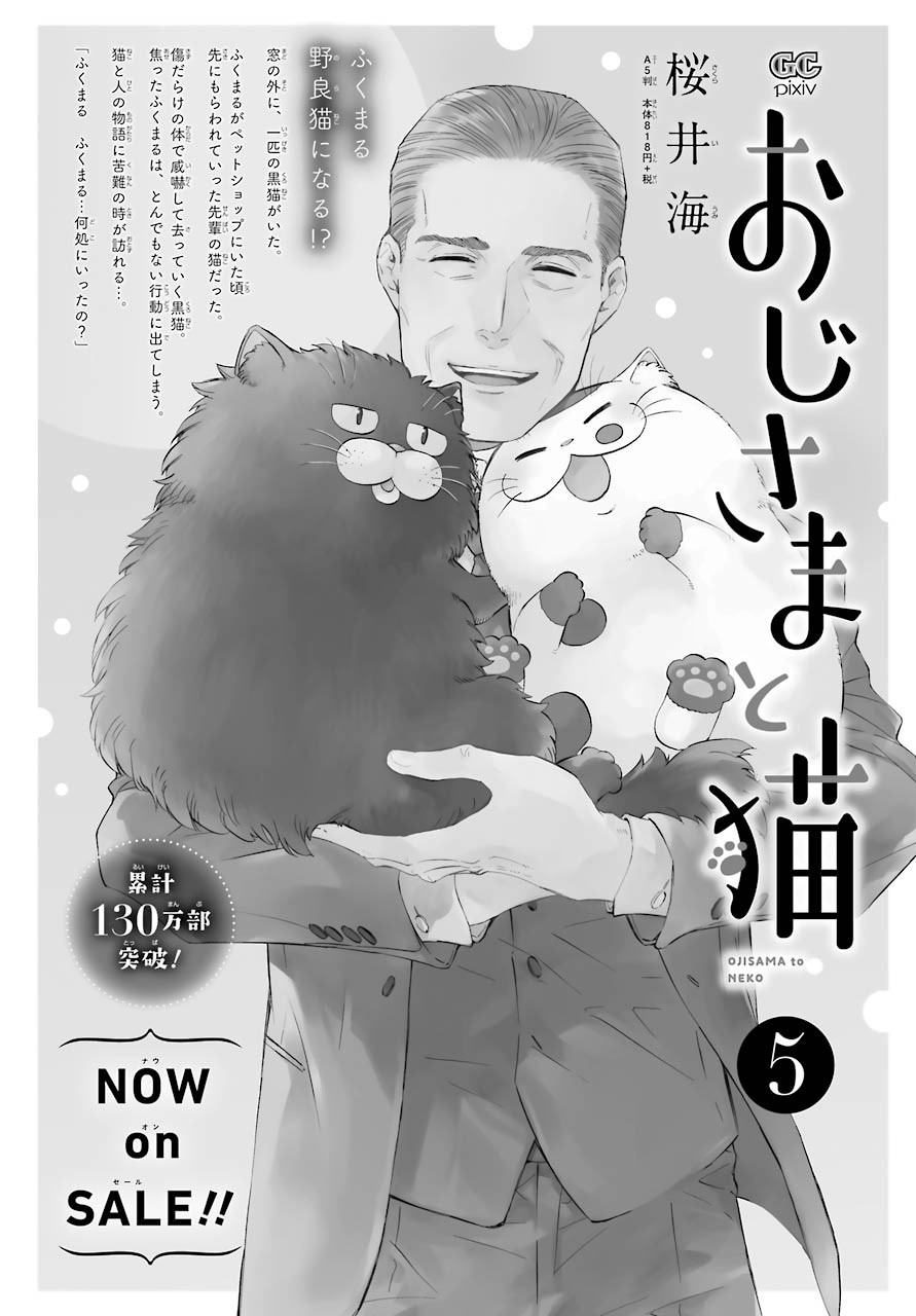 Ojisama to Neko Chapter 69 11ページ