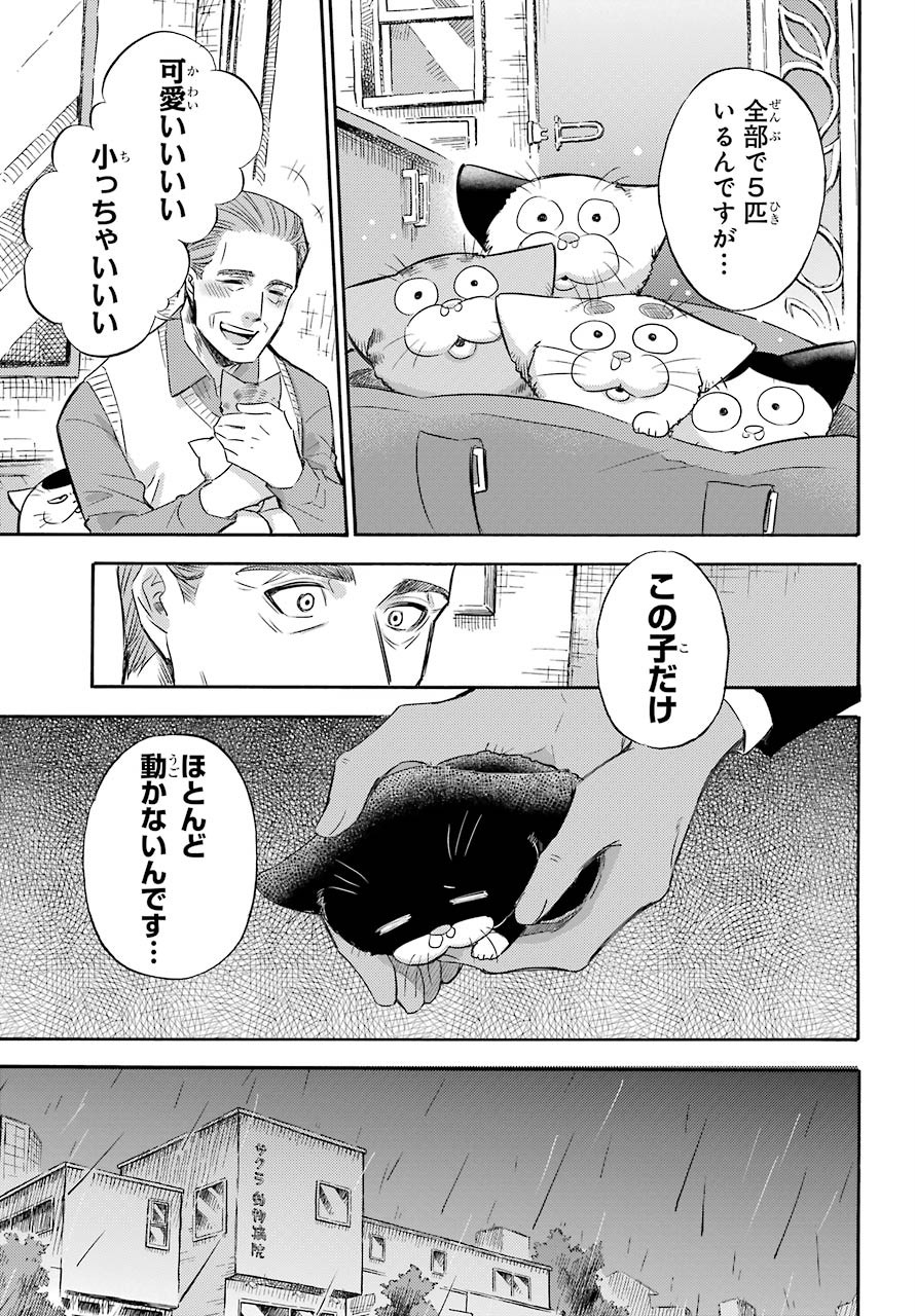 Ojisama to Neko Chapter 69 3ページ