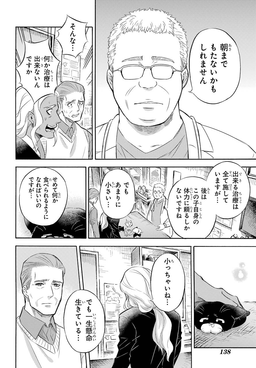 Ojisama to Neko Chapter 69 4ページ