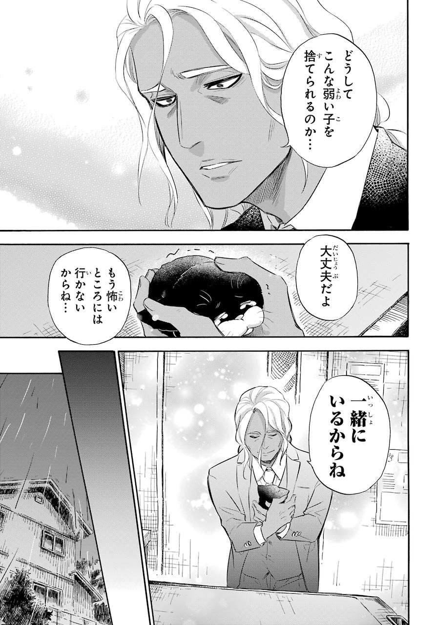 Ojisama to Neko Chapter 69 5ページ