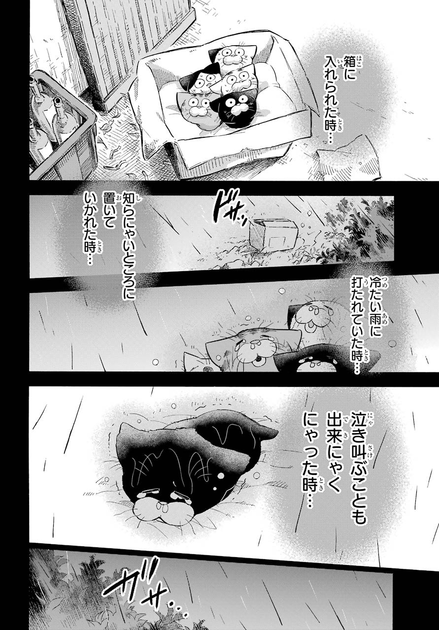Ojisama to Neko Chapter 69 6ページ