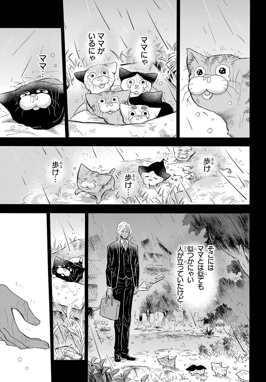 Ojisama to Neko Chapter 69 7ページ