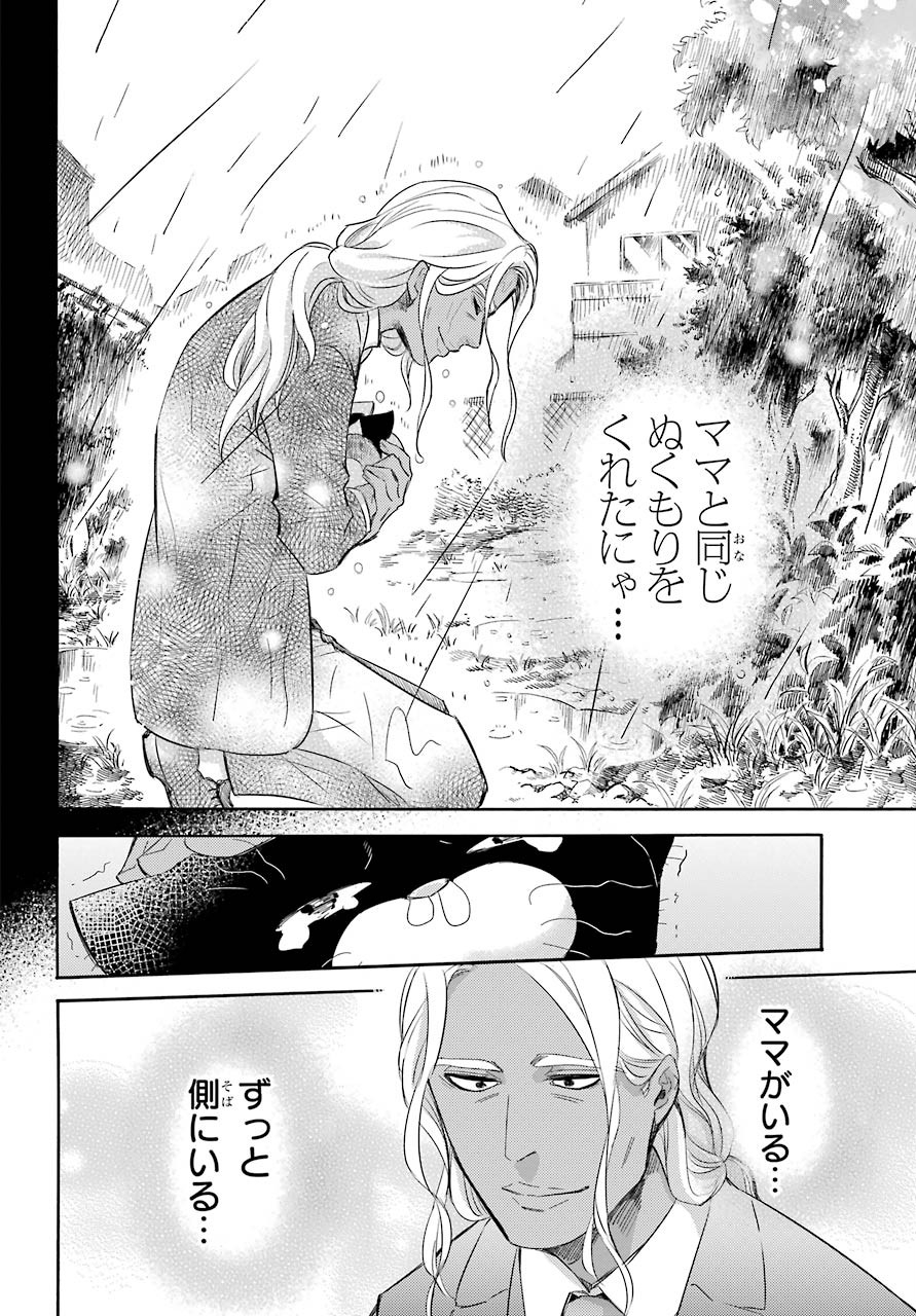 Ojisama to Neko Chapter 69 8ページ