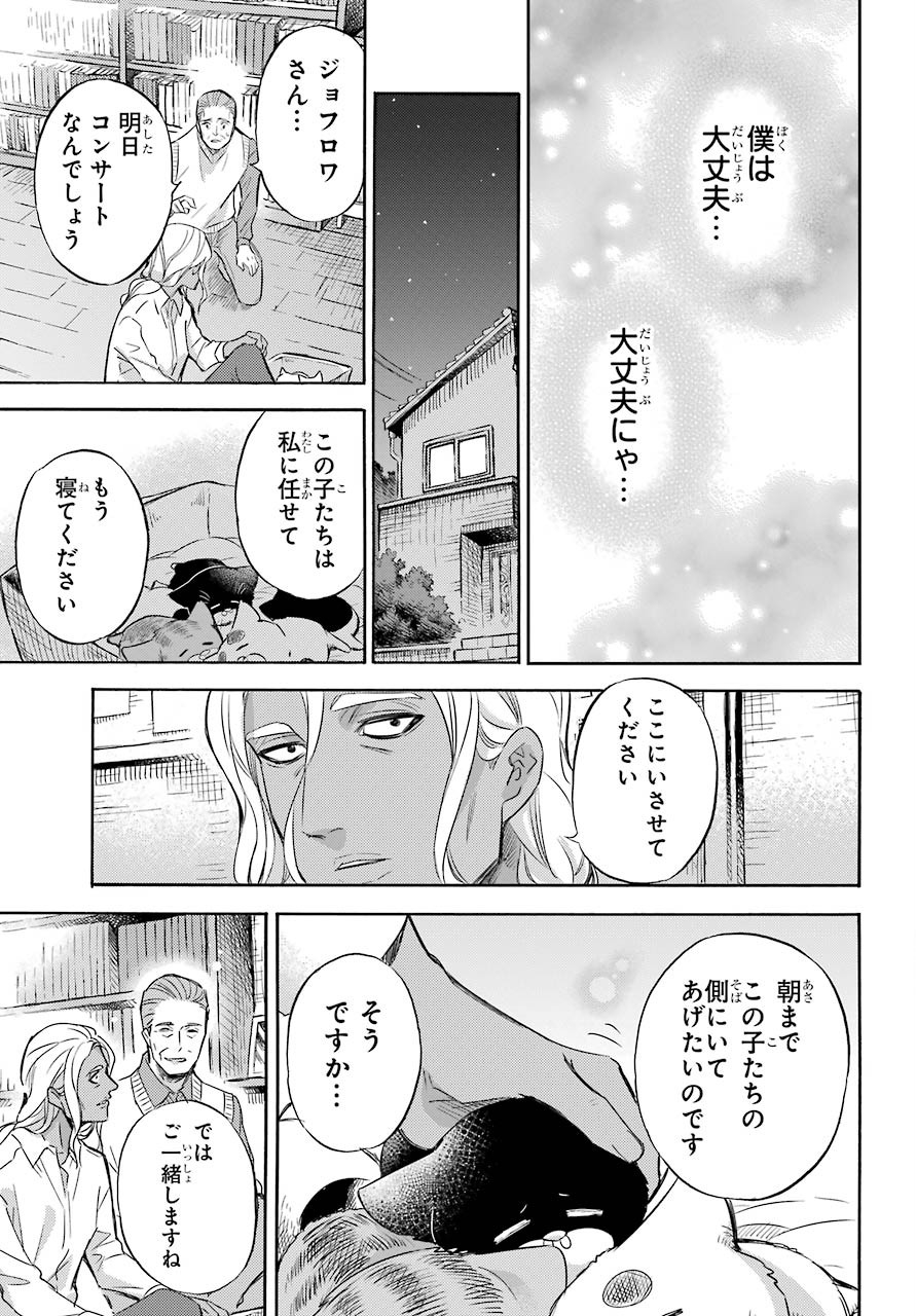 Ojisama to Neko Chapter 69 9ページ