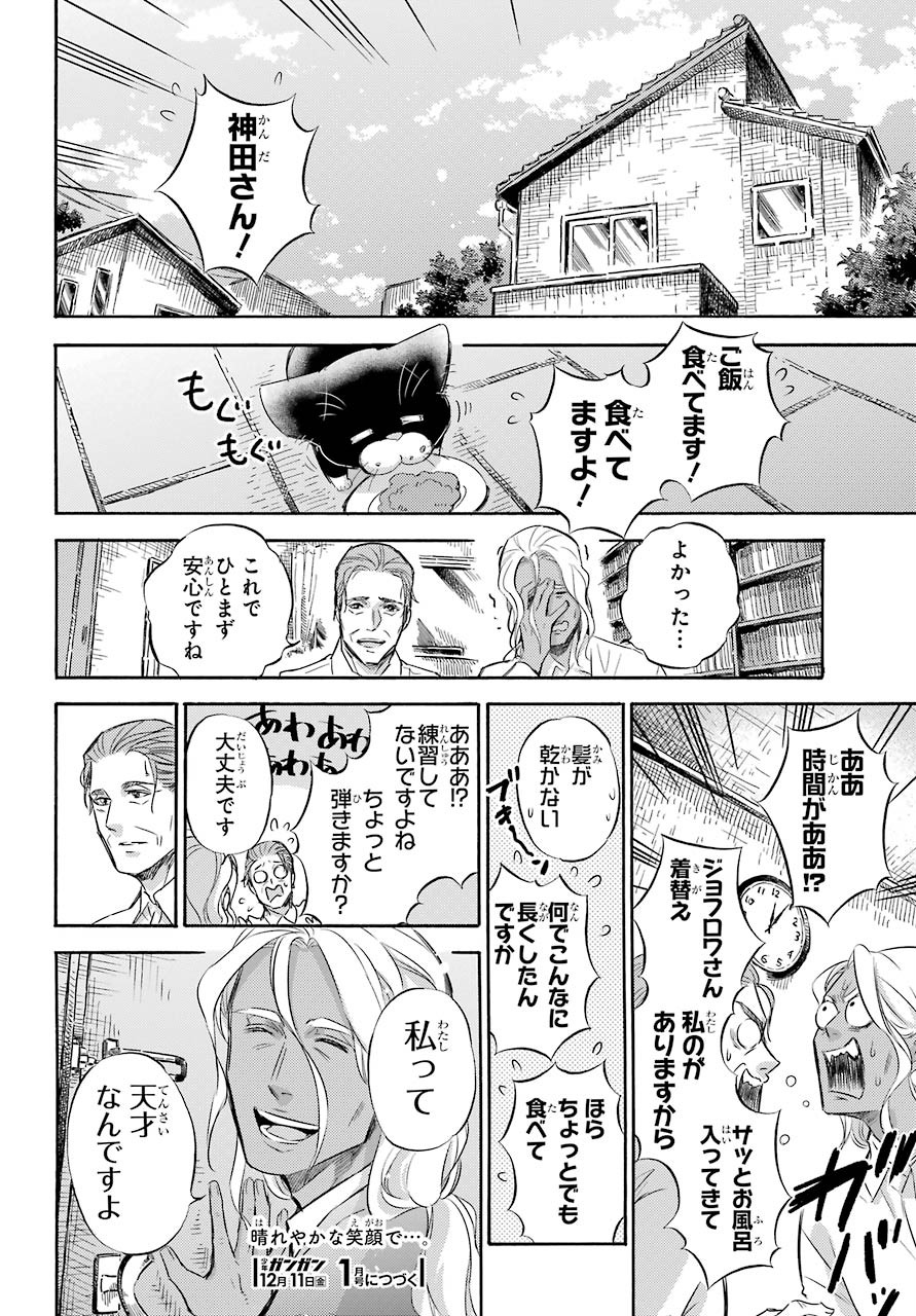 Ojisama to Neko Chapter 69 10ページ