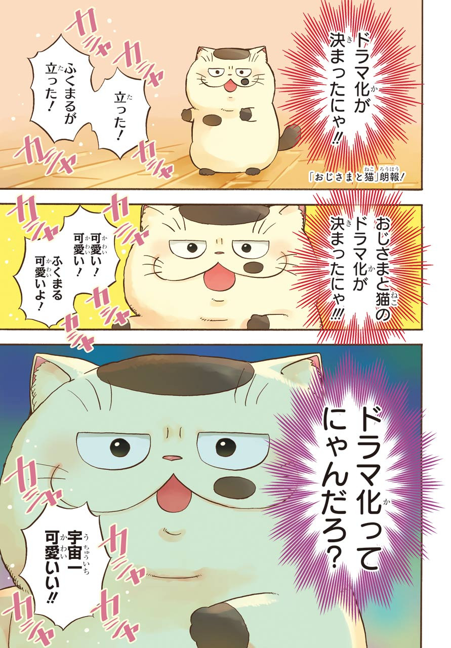 Ojisama to Neko Chapter 70 1ページ