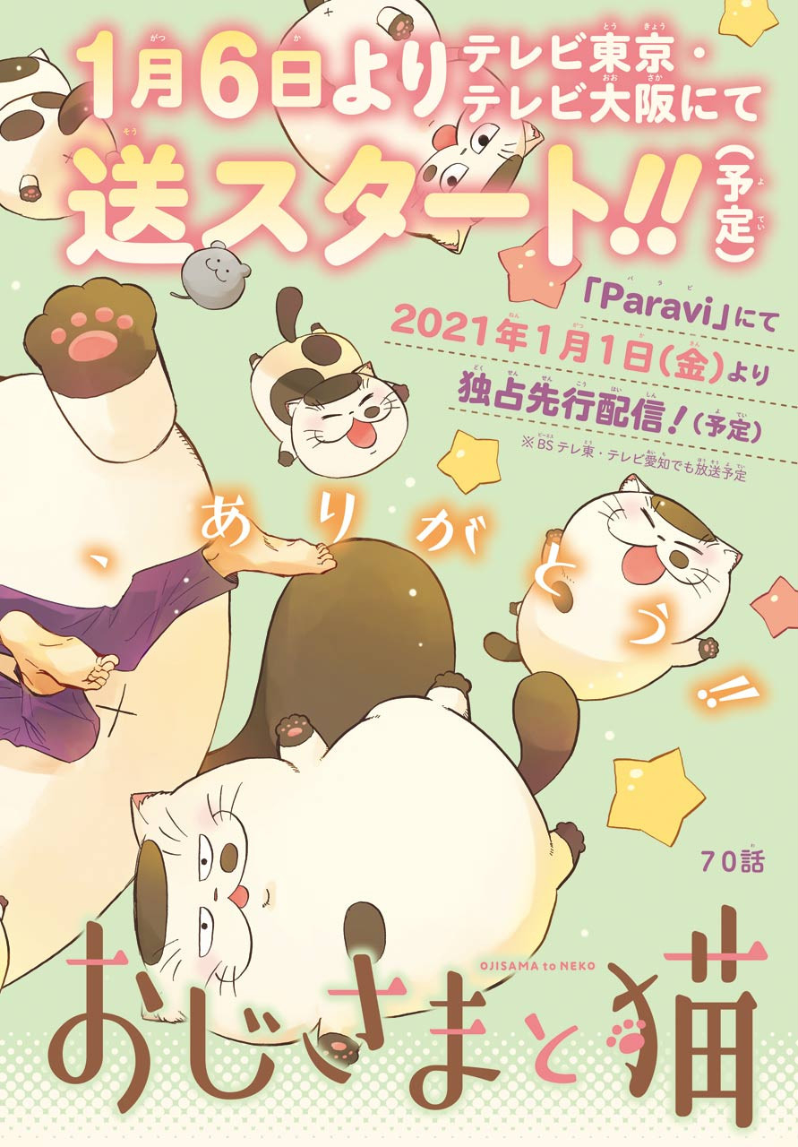Ojisama to Neko Chapter 70 2ページ