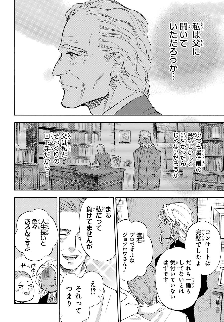 Ojisama to Neko Chapter 70 11ページ