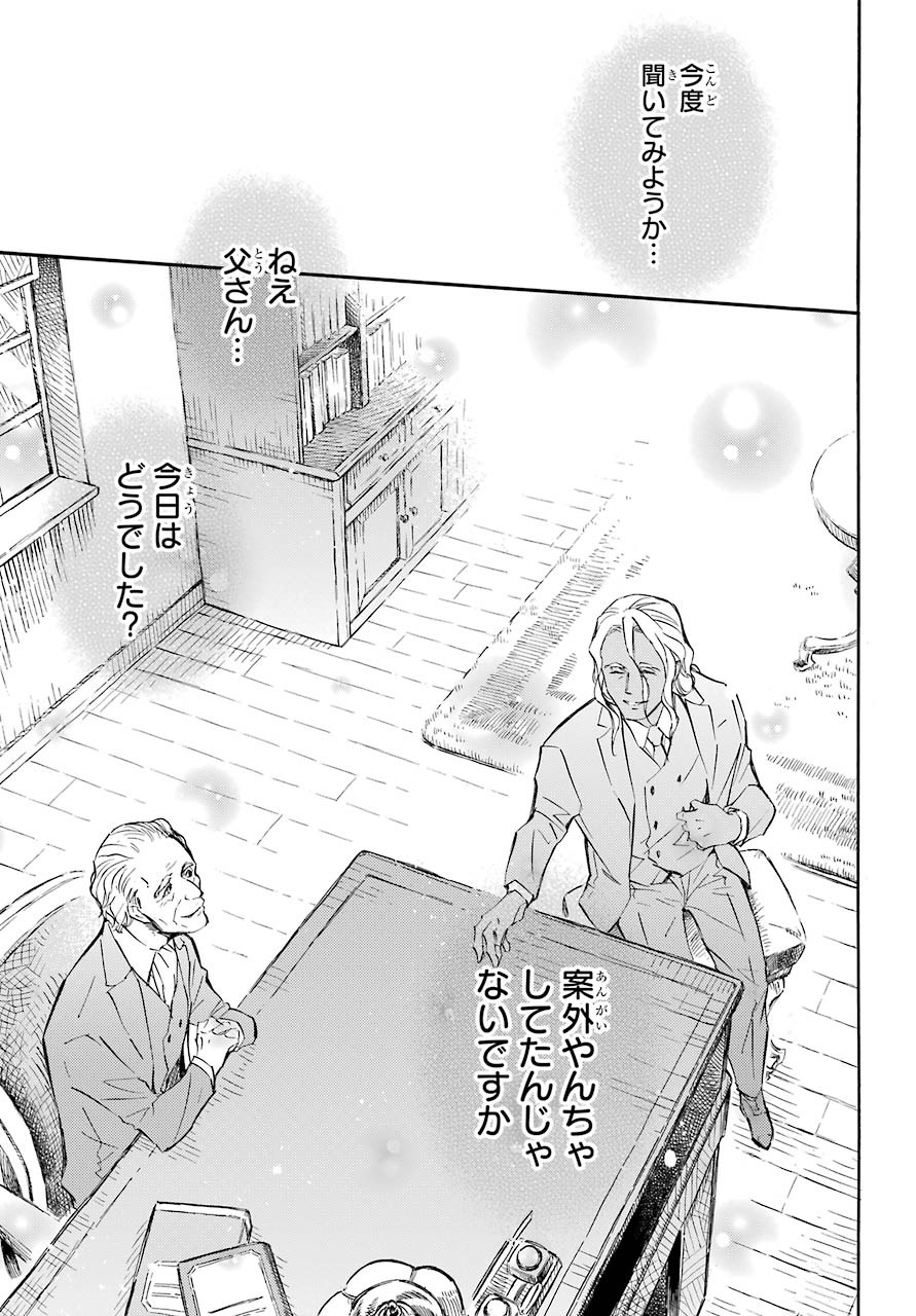 Ojisama to Neko Chapter 70 12ページ