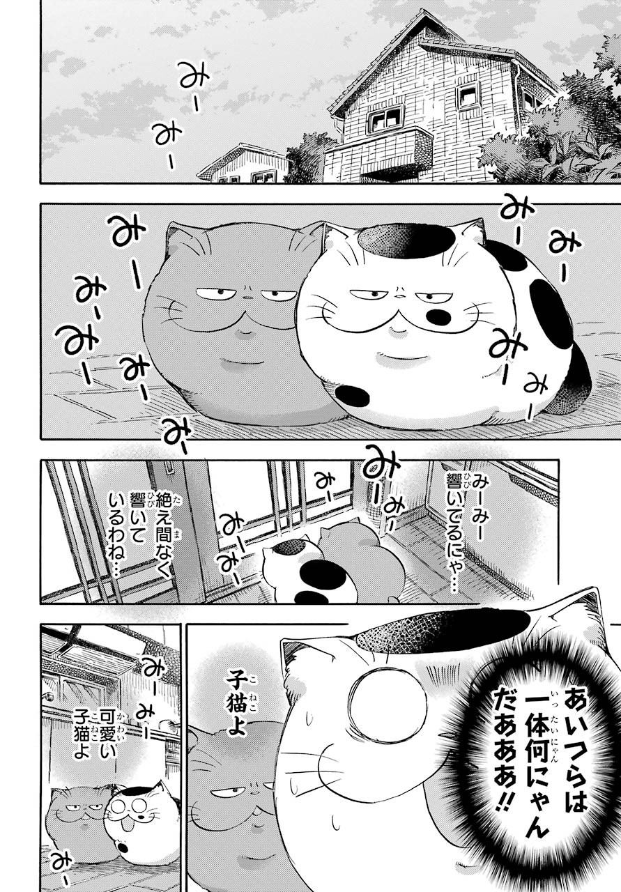 Ojisama to Neko Chapter 70 13ページ