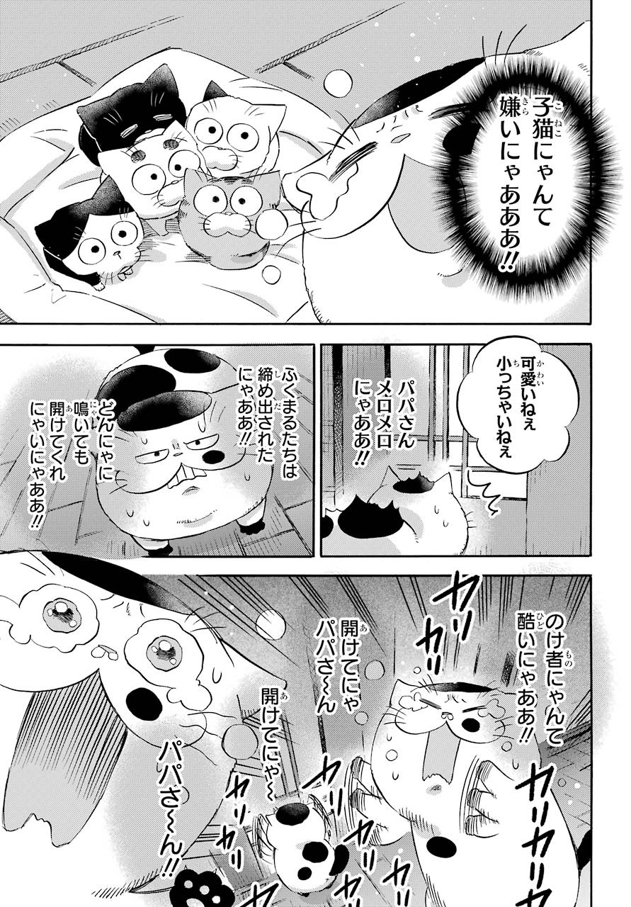 Ojisama to Neko Chapter 70 14ページ