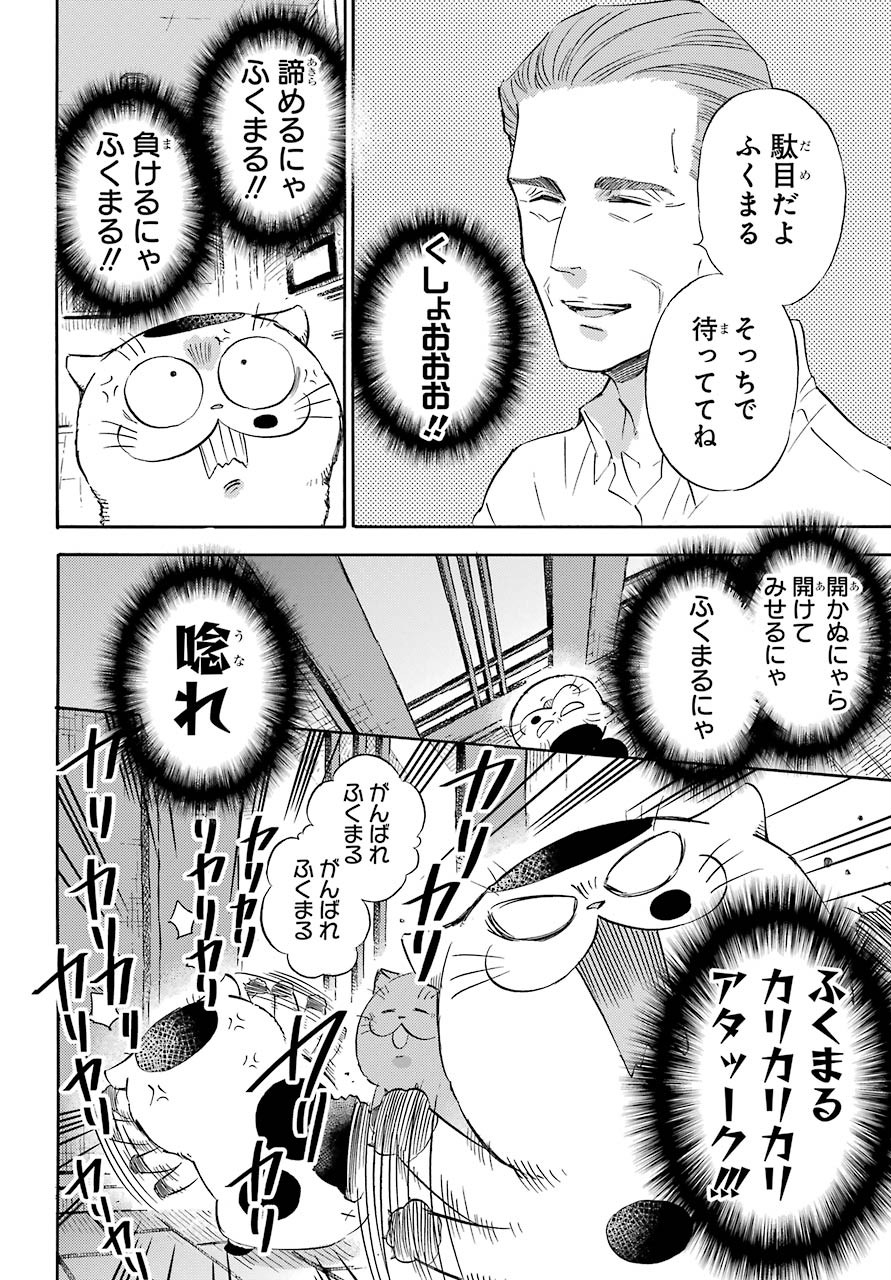Ojisama to Neko Chapter 70 15ページ
