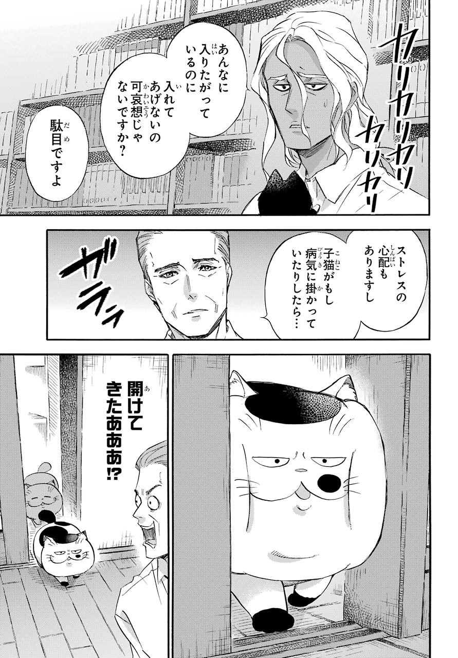 Ojisama to Neko Chapter 70 16ページ