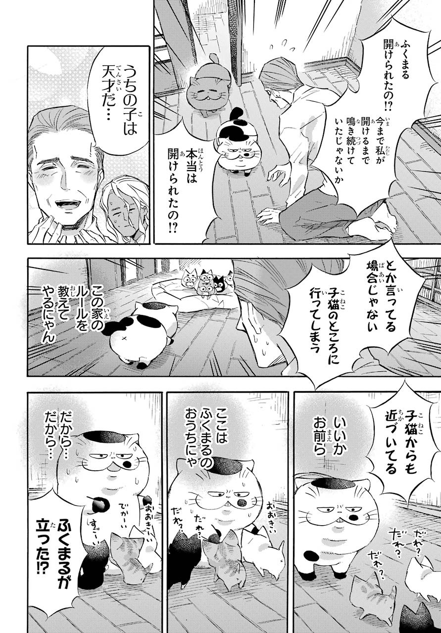 Ojisama to Neko Chapter 70 17ページ