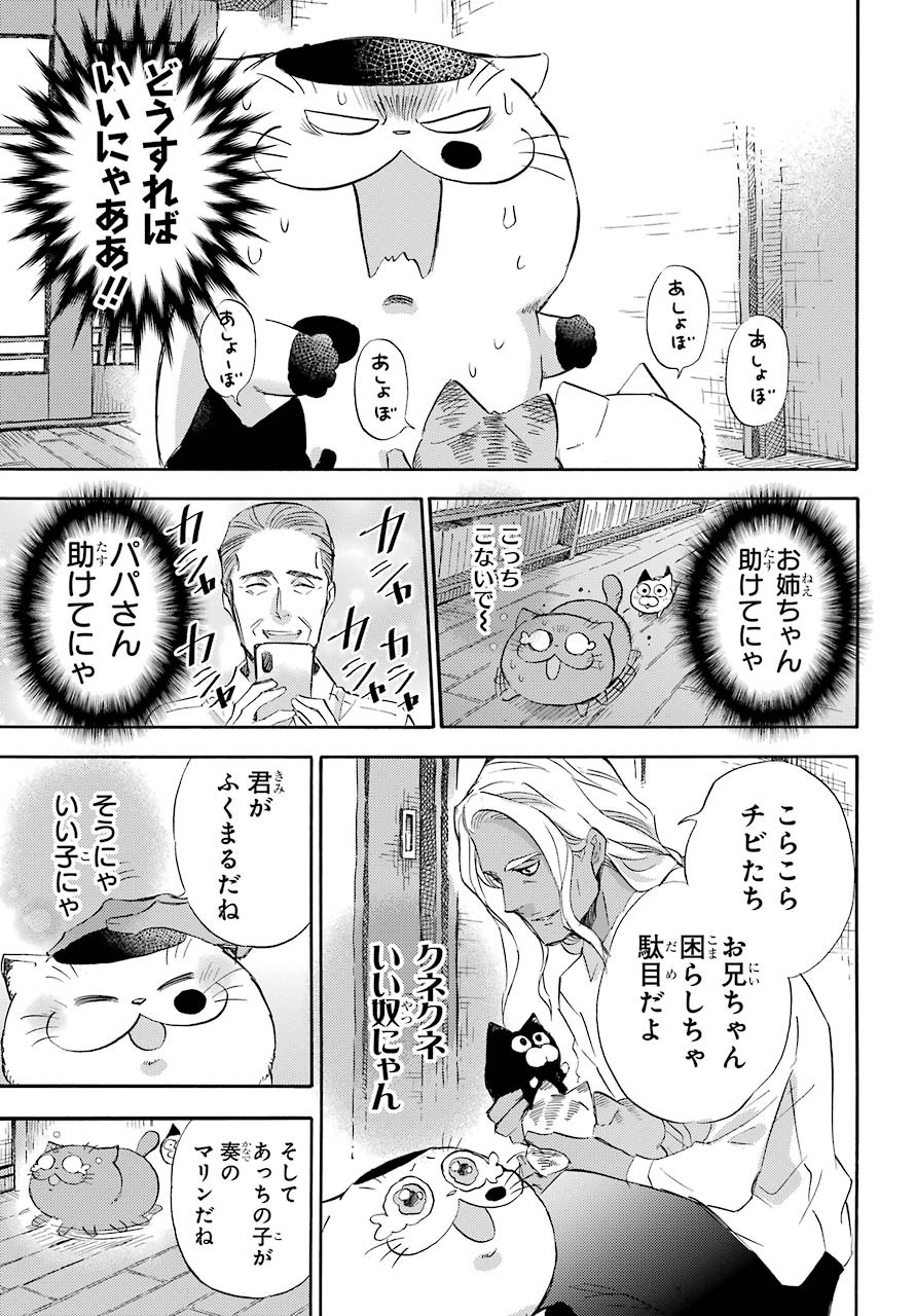 Ojisama to Neko Chapter 70 18ページ