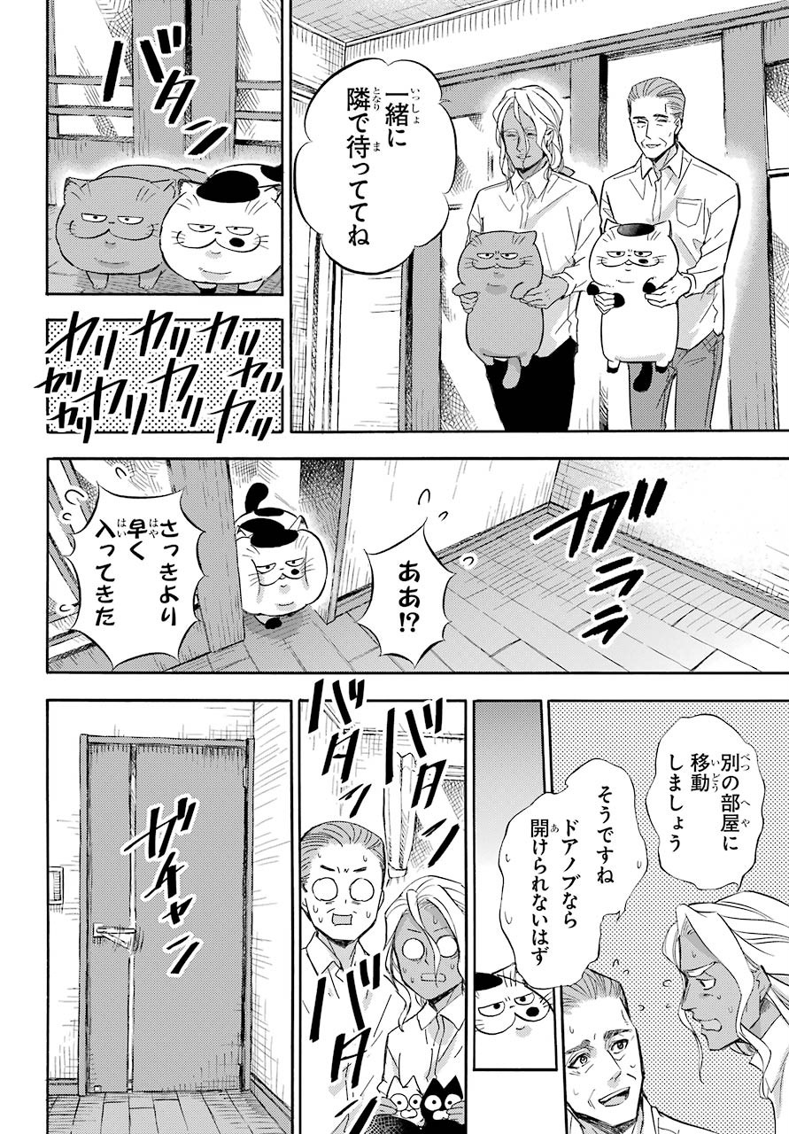 Ojisama to Neko Chapter 70 19ページ