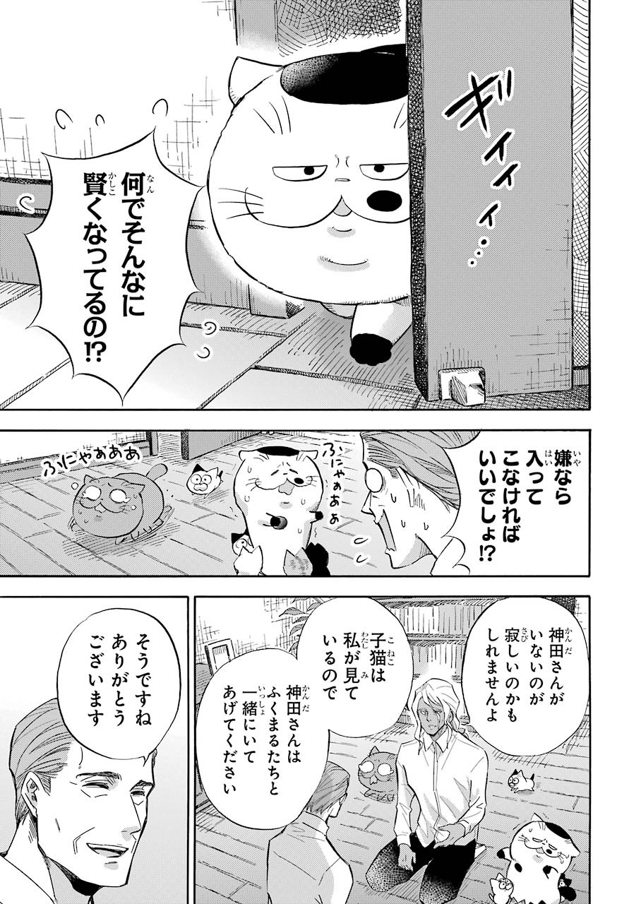 Ojisama to Neko Chapter 70 20ページ