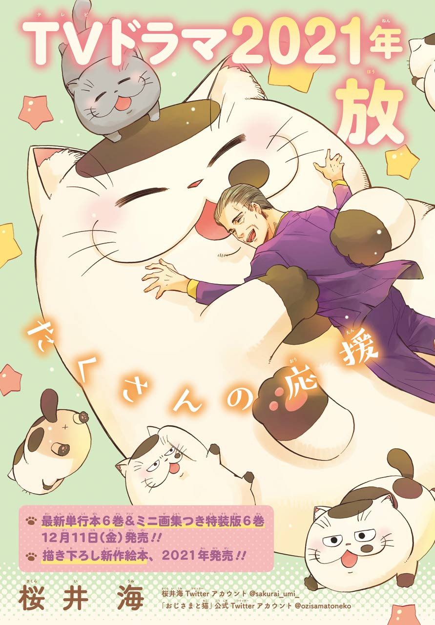 Ojisama to Neko Chapter 70 3ページ