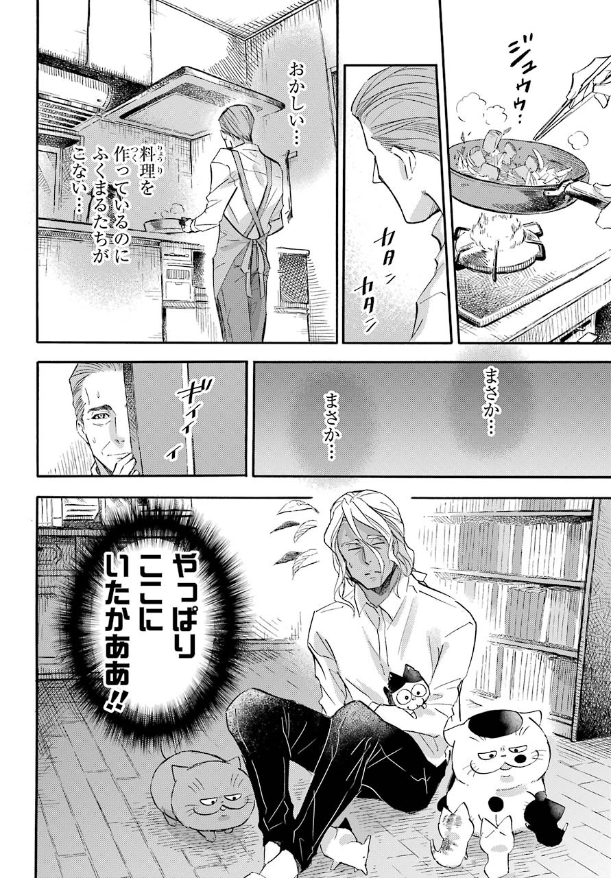 Ojisama to Neko Chapter 70 21ページ