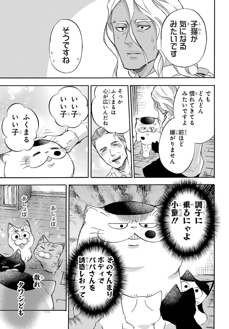 Ojisama to Neko Chapter 70 22ページ